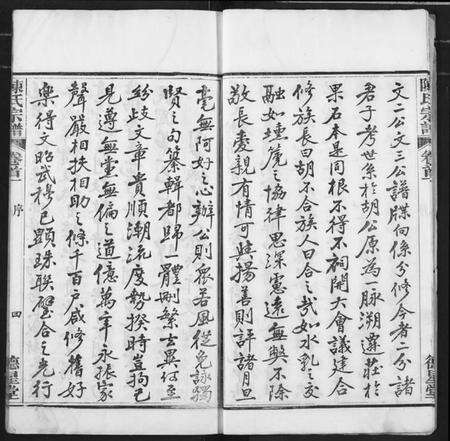 湖北陈氏族谱-陈氏宗谱.pdf电子版预览图5