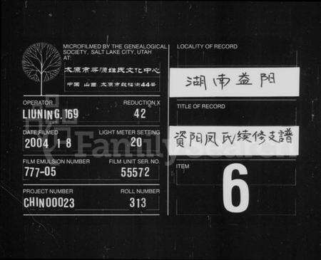 湖南凤氏族谱-澬阳凤氏续修支谱 [7卷,含首1卷,末1卷].pdf电子版缩略图