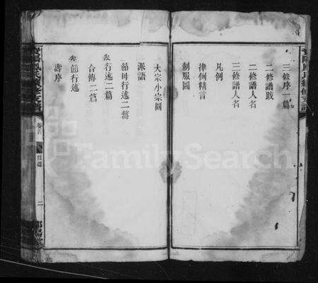 湖南凤氏族谱-澬阳凤氏续修支谱 [7卷,含首1卷,末1卷].pdf电子版预览图3