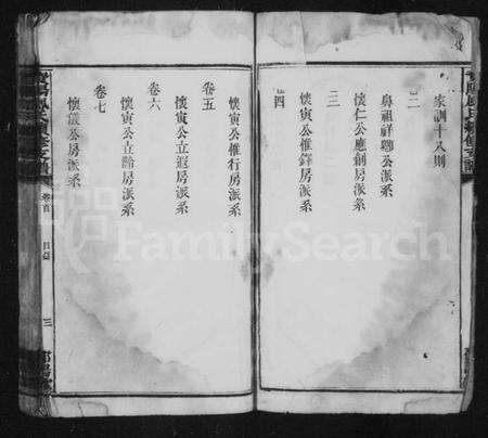 湖南凤氏族谱-澬阳凤氏续修支谱 [7卷,含首1卷,末1卷].pdf电子版预览图4