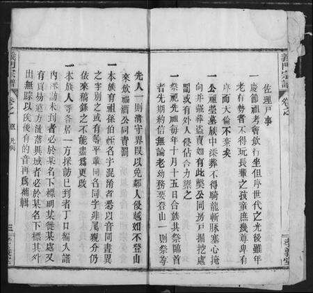 湖北陈氏族谱-陈氏宗谱.pdf电子版预览图4