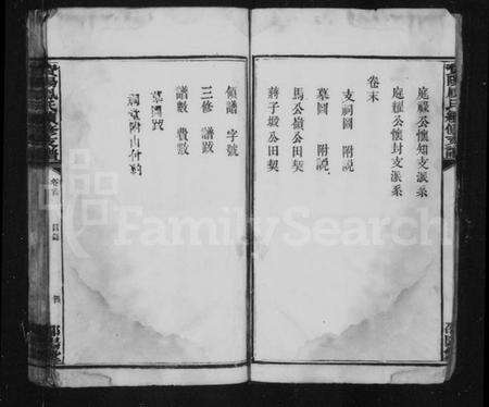 湖南凤氏族谱-澬阳凤氏续修支谱 [7卷,含首1卷,末1卷].pdf电子版预览图5