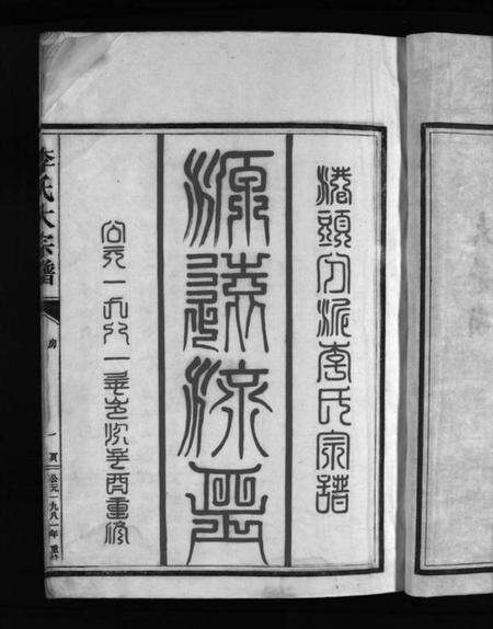 浙江李氏族谱-大茅岭李氏宗谱 [不分卷].pdf电子版预览图5