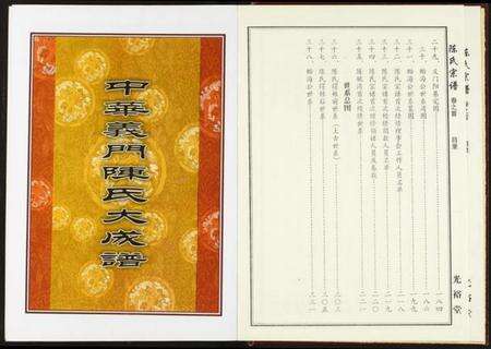 湖北陈氏族谱-陈氏宗谱.pdf电子版预览图5