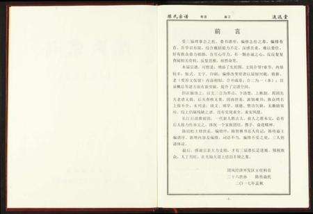 湖北陈氏族谱-陈氏宗谱.pdf电子版预览图3