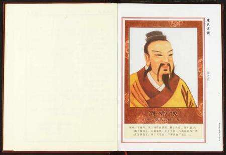 湖北陈氏族谱-陈氏宗谱.pdf电子版预览图4