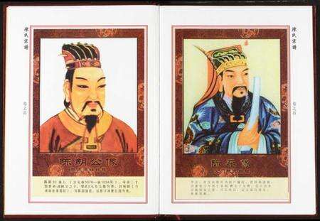 湖北陈氏族谱-陈氏宗谱.pdf电子版预览图5