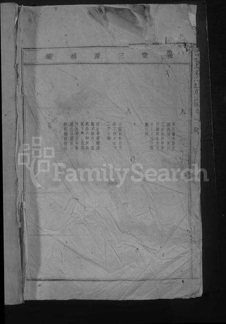 浙江许氏族谱-天台坡街许氏族谱 [残卷].pdf电子版预览图1