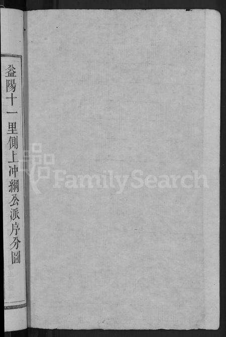 湖南符氏族谱-符氏三修族谱 [总卷数不详].pdf电子版预览图2