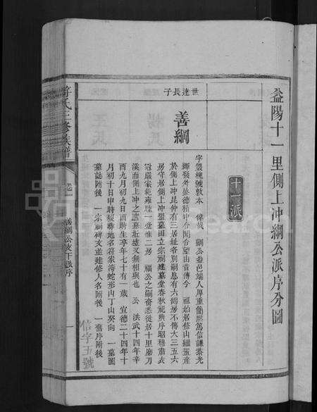 湖南符氏族谱-符氏三修族谱 [总卷数不详].pdf电子版预览图3