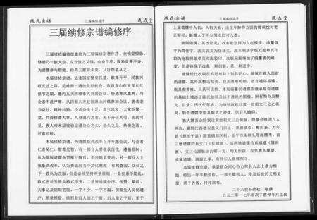 湖北陈氏族谱-陈氏宗谱.pdf电子版预览图4