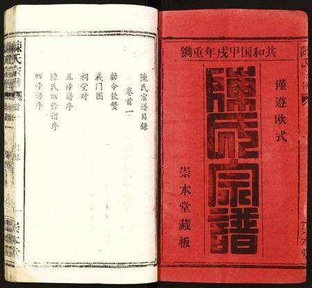 湖北陈氏族谱-陈氏宗谱.pdf电子版预览图1