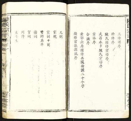 湖北陈氏族谱-陈氏宗谱.pdf电子版预览图2