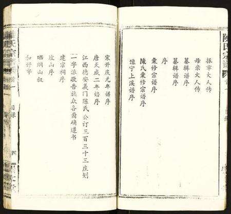 湖北陈氏族谱-陈氏宗谱.pdf电子版预览图4