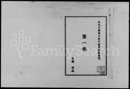 湖南符氏族谱-符氏十修永名公房谱 [4卷].pdf电子版预览图2