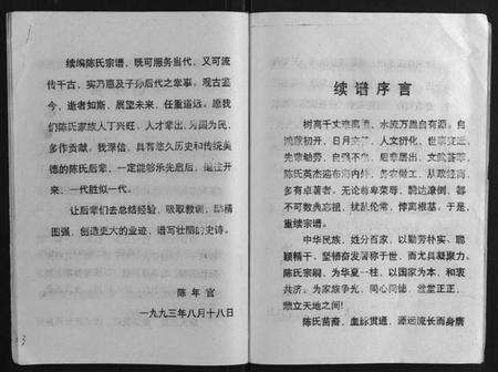 湖北陈氏族谱-陈氏宗谱.pdf电子版预览图4