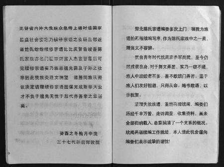 湖北陈氏族谱-陈氏宗谱.pdf电子版预览图5