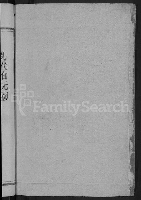 湖南符氏族谱-符氏四修族谱 [4卷].pdf电子版预览图2