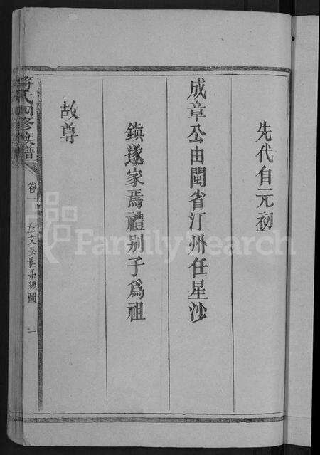 湖南符氏族谱-符氏四修族谱 [4卷].pdf电子版预览图3