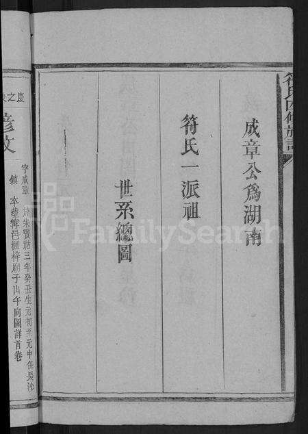 湖南符氏族谱-符氏四修族谱 [4卷].pdf电子版预览图4