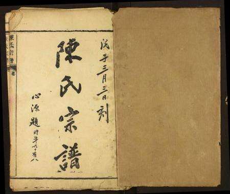 湖北陈氏族谱-陈氏宗谱.pdf电子版预览图1