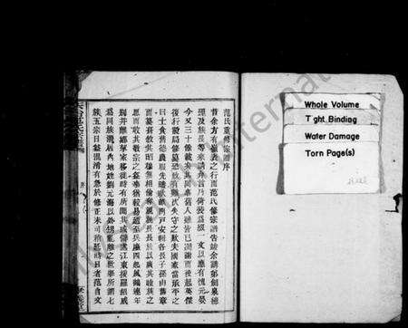 浙江范氏族谱-天台范氏宗谱 [卷数杂异].pdf电子版预览图1