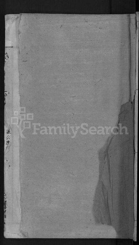 湖南符氏族谱-符氏续修通谱 [总卷数不详].pdf电子版缩略图