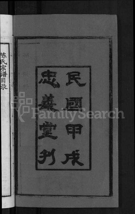 湖北陈氏族谱-陈氏宗谱 [10卷,首3卷].pdf电子版预览图4