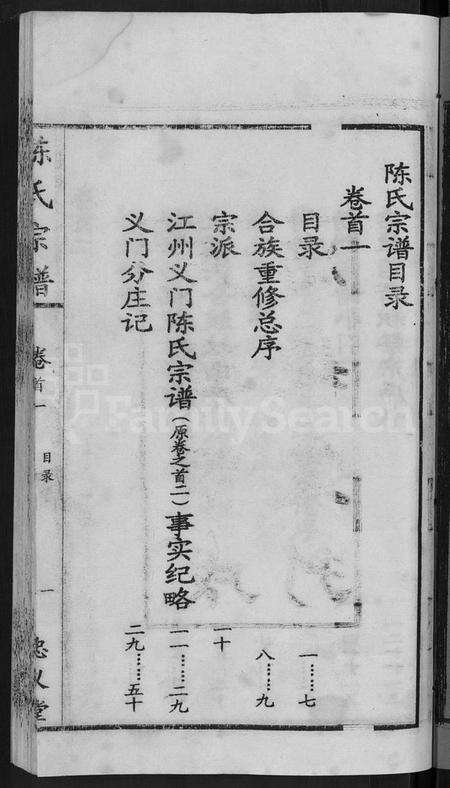 湖北陈氏族谱-陈氏宗谱 [10卷,首3卷].pdf电子版预览图5