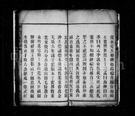 湖南傅氏族谱-傅氏三修支谱 [4卷].pdf电子版预览图4