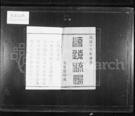 浙江孙氏族谱-天乐孙氏宗谱 [20卷].pdf电子版预览图2