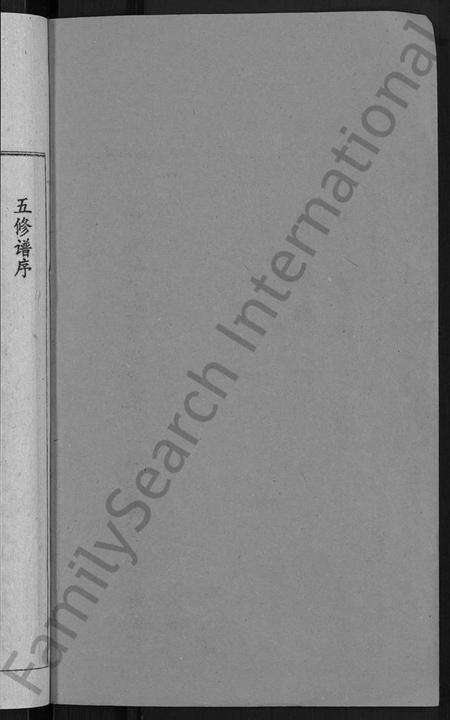 湖南傅氏族谱-傅氏五修族谱 [6卷,首2卷].pdf电子版预览图2