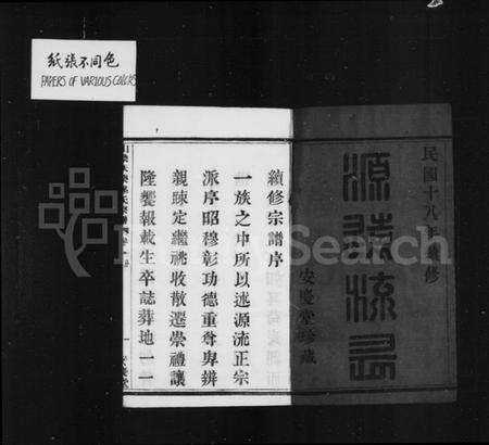 浙江孙氏族谱-天乐孙氏宗谱 [20卷].pdf电子版预览图3