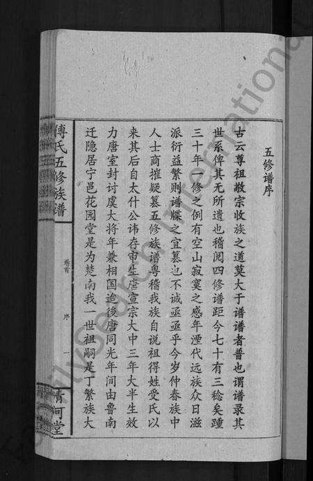 湖南傅氏族谱-傅氏五修族谱 [6卷,首2卷].pdf电子版预览图3