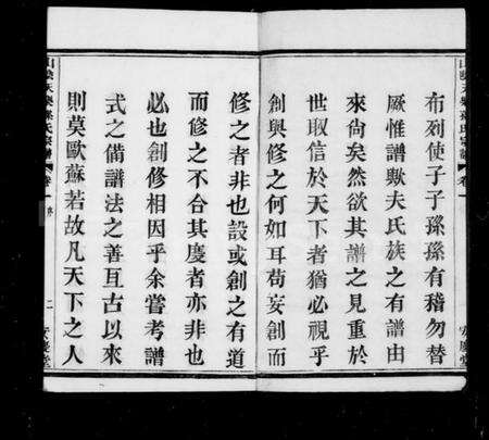 浙江孙氏族谱-天乐孙氏宗谱 [20卷].pdf电子版预览图4