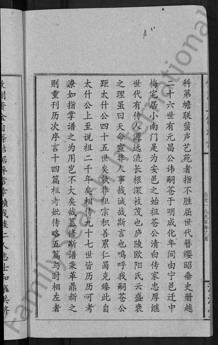 湖南傅氏族谱-傅氏五修族谱 [6卷,首2卷].pdf电子版预览图4