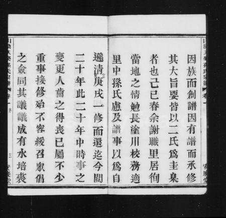 浙江孙氏族谱-天乐孙氏宗谱 [20卷].pdf电子版预览图5