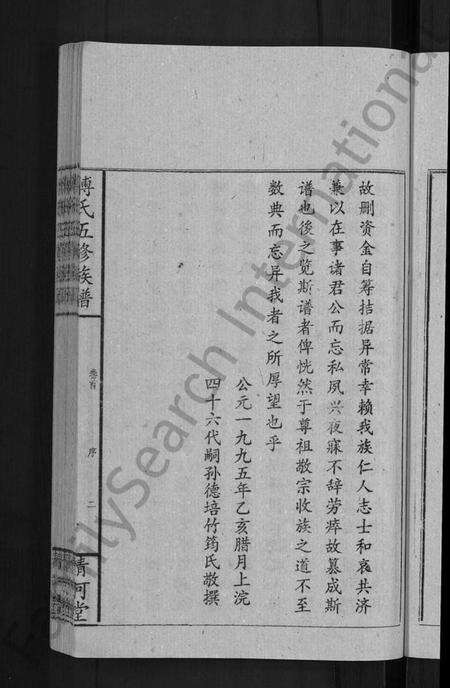 湖南傅氏族谱-傅氏五修族谱 [6卷,首2卷].pdf电子版预览图5