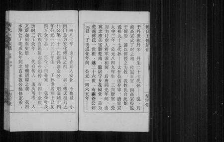 湖南傅氏族谱-傅氏五修族谱 [7卷,首1卷].pdf电子版预览图3