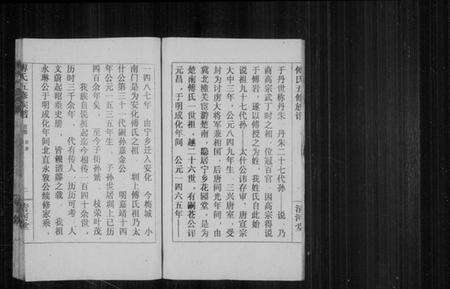 湖南傅氏族谱-傅氏五修族谱 [7卷,首1卷].pdf电子版预览图4