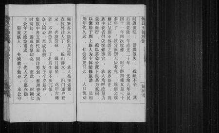 湖南傅氏族谱-傅氏五修族谱 [7卷,首1卷].pdf电子版预览图5