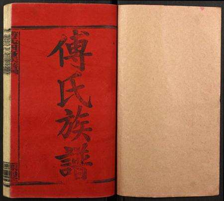 湖南傅氏族谱-傅氏四修族谱.pdf电子版预览图1