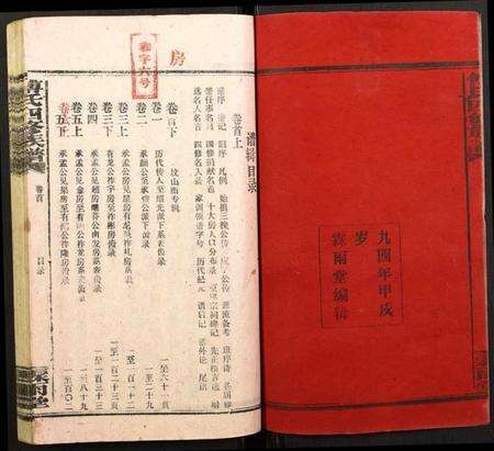 湖南傅氏族谱-傅氏四修族谱.pdf电子版预览图2