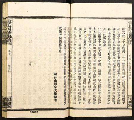 湖南傅氏族谱-傅氏四修族谱.pdf电子版预览图4