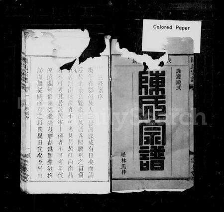 湖北陈氏族谱-陈氏宗谱 [15卷].pdf电子版预览图2