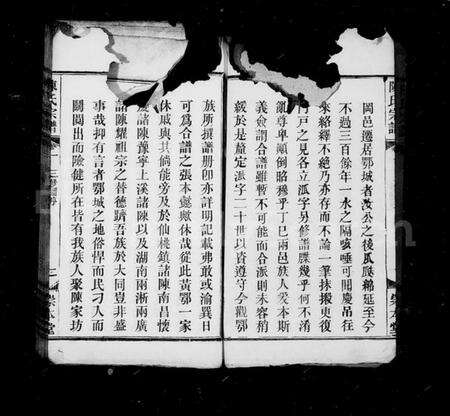 湖北陈氏族谱-陈氏宗谱 [15卷].pdf电子版预览图3