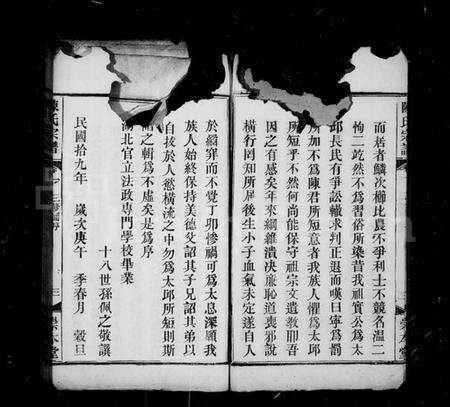 湖北陈氏族谱-陈氏宗谱 [15卷].pdf电子版预览图5