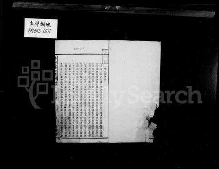 湖南傅氏族谱-傅氏宗谱 [8卷].pdf电子版预览图2