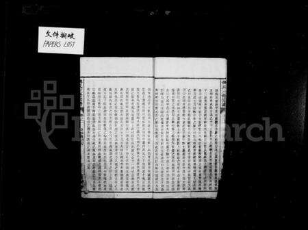 湖南傅氏族谱-傅氏宗谱 [8卷].pdf电子版预览图4