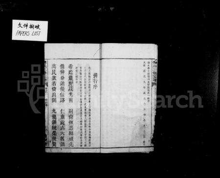 湖南傅氏族谱-傅氏宗谱 [8卷].pdf电子版预览图5